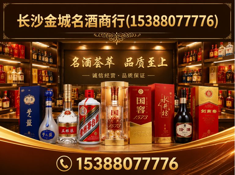 岳麓区洋酒回收展示图