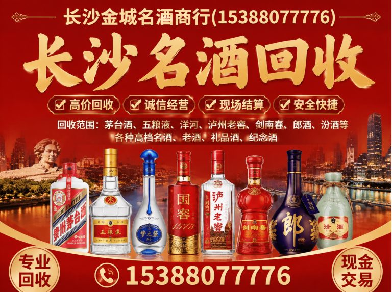 岳麓区老酒回收展示图