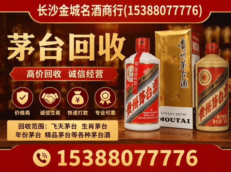 岳麓区五粮液回收展示图
